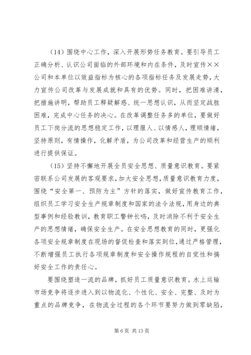 公司关于加强和改进思想政治工作的实施意见 (4).docx
