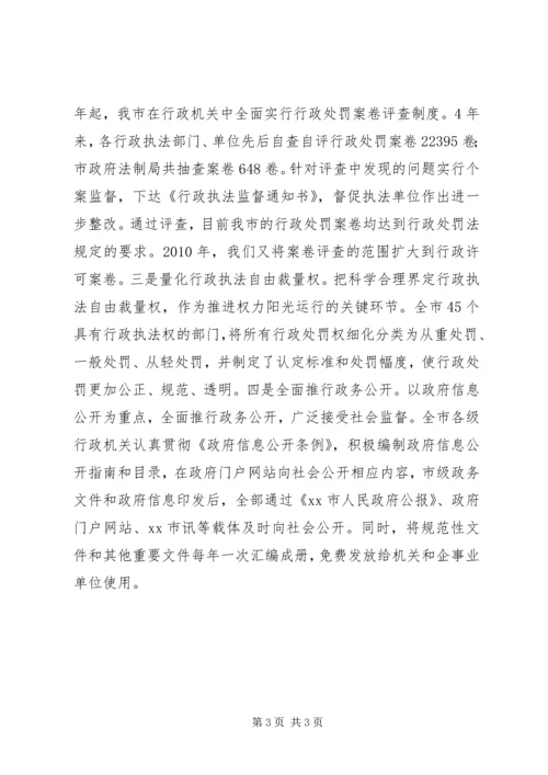 人民政府依法行政工作会议典型材料.docx