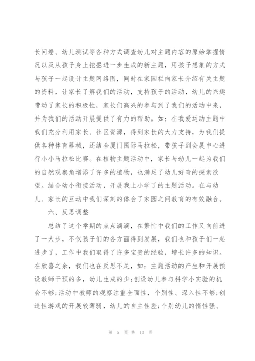 学前班班务工作总结.docx