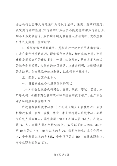 如何写调查终结报告 (2).docx