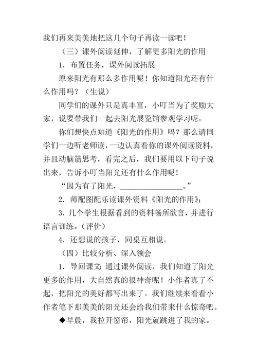 一年级语文公开课《阳光》教学设计、课堂实录、教后反思、说课评课稿