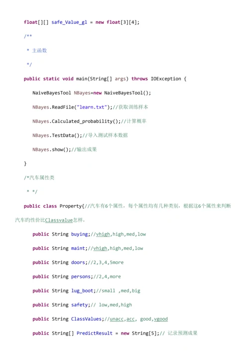 2023年贝叶斯实验报告.docx