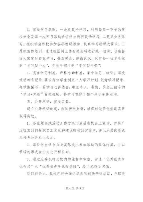 中学党支部开展创先争优活动报告范文.docx