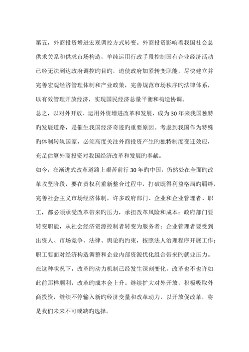 外商投资的制度效应与外资战略调整.docx