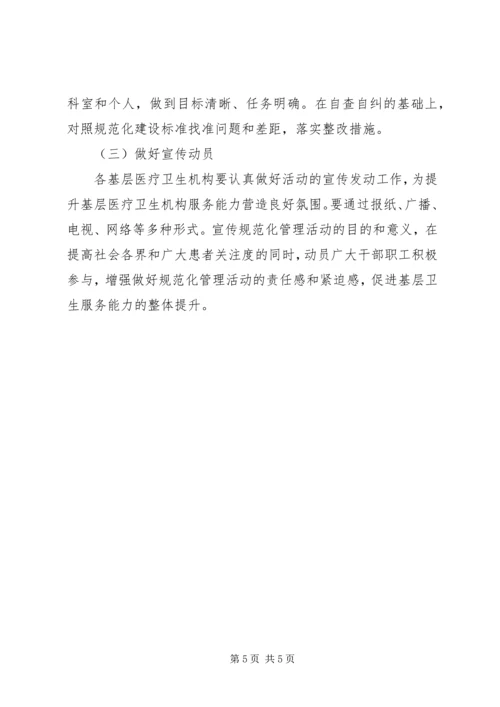 鲁溪镇中心卫生院医疗卫生机构规范化管理活动实施方案.docx