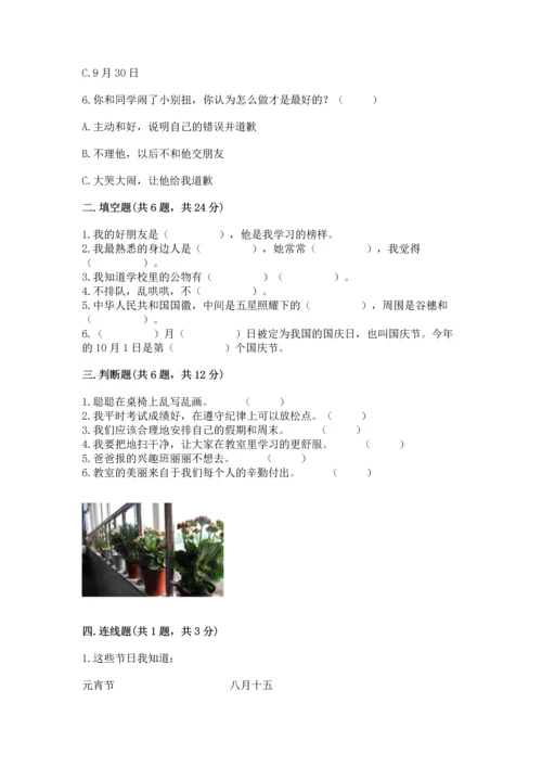 部编版二年级上册道德与法治期中测试卷精品【满分必刷】.docx