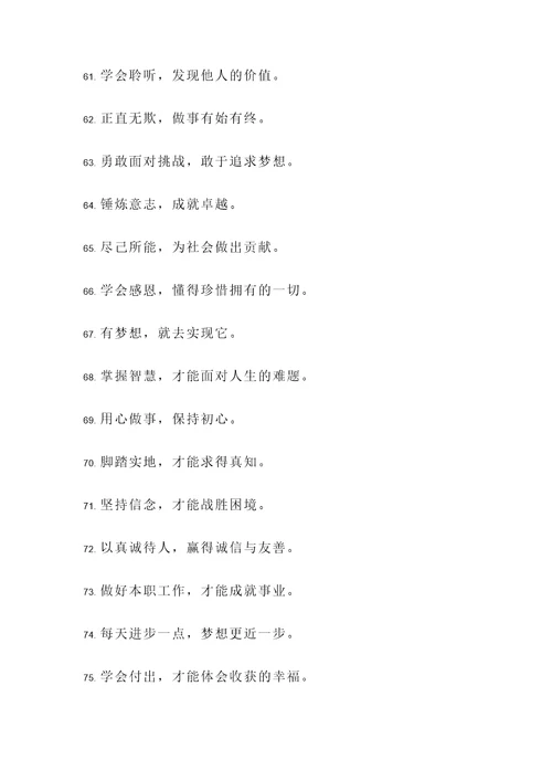 积极德育名言警句