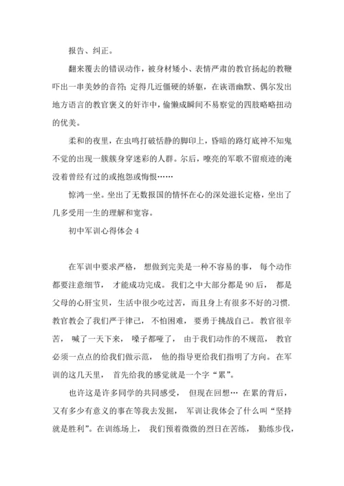 初中军训心得体会(汇编15篇) (4).docx