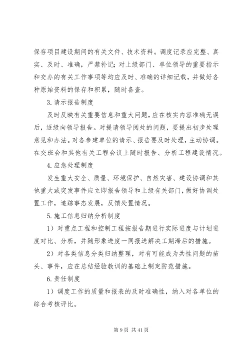 工程调度管理制度.docx