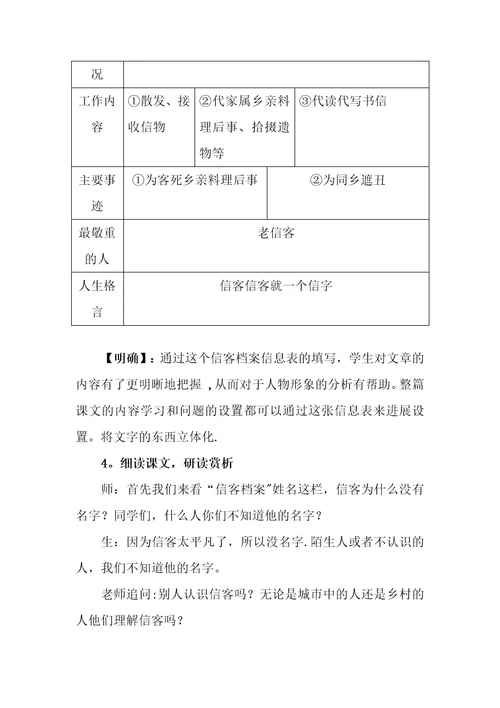 信客教学设计1