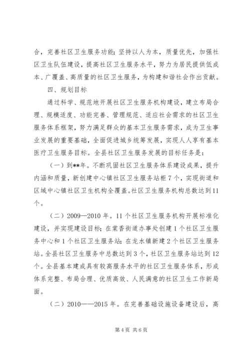 社区卫生服务机构建设计划.docx