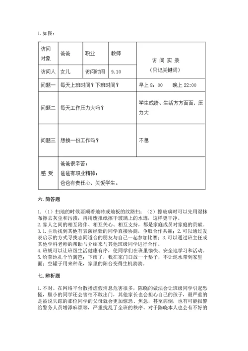 2022秋部编版四年级上册道德与法治期末测试卷及答案（必刷）.docx