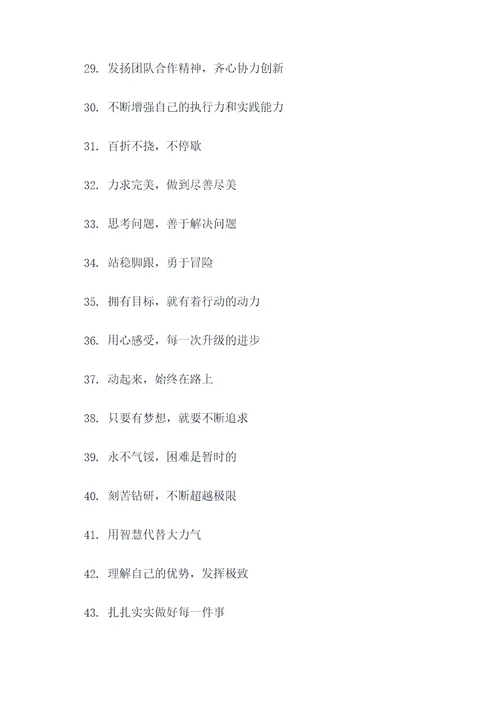 有关突破升级的口号