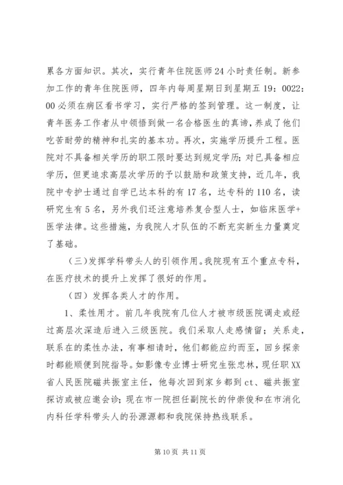 人民医院人才队伍建设经验交流材料精编.docx