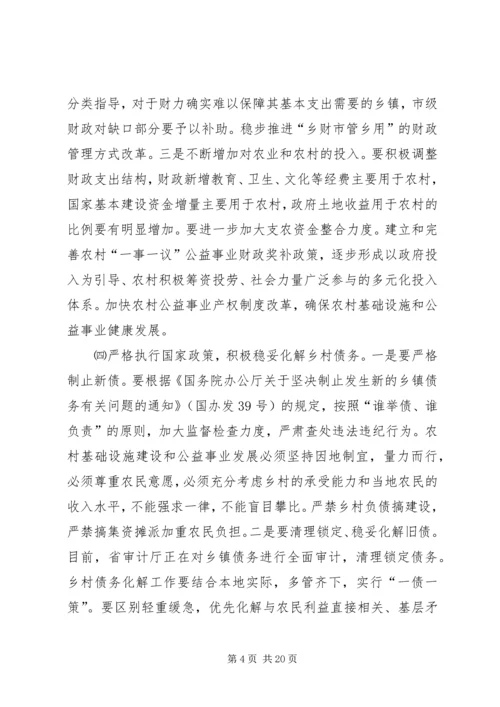 农村综合改革大会领导发言.docx