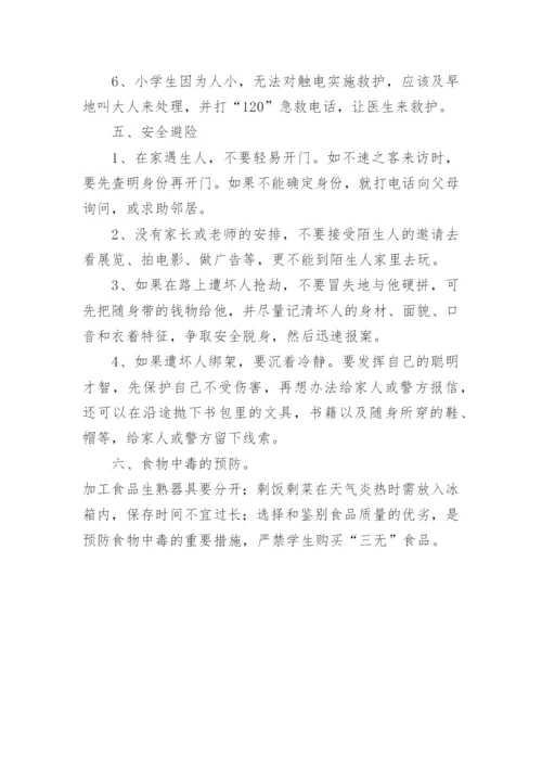 小学生安全教育管理制度内容.docx