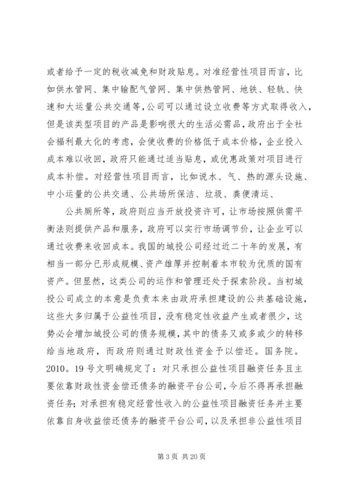 城投公司研究报告 (6).docx