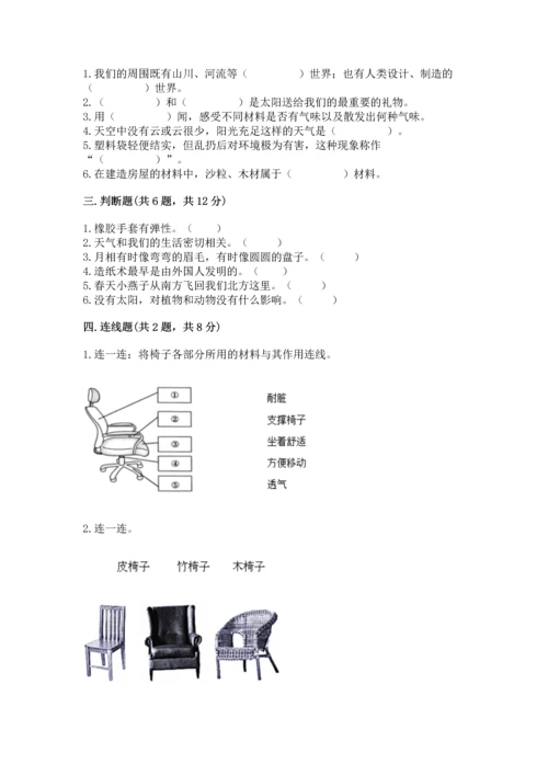 教科版二年级上册科学期末测试卷及解析答案.docx