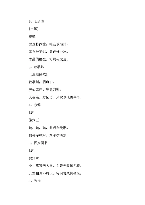 小学一年级必背古诗80首()