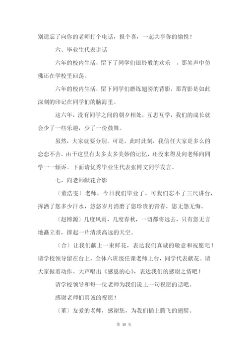 六年级毕业典礼主持稿9篇.docx