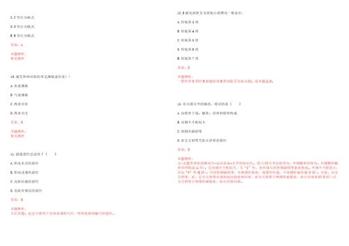 2023年浙江省金华市开发区汤溪镇“乡村振兴全科医生招聘参考题库附答案解析