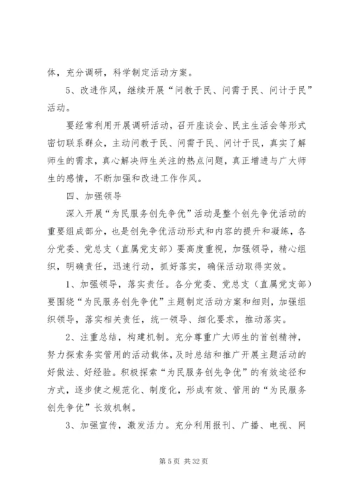 陕西科技大学为民服务创先争优活动实施方案(1)_1.docx