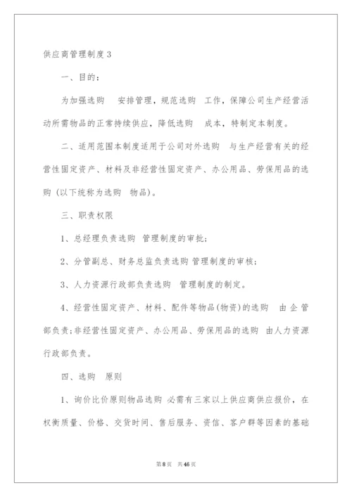 2022供应商管理制度_3.docx