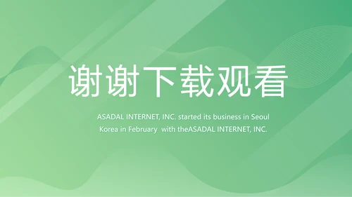 绿色大气医疗公司宣传年终工作总结动态PPT