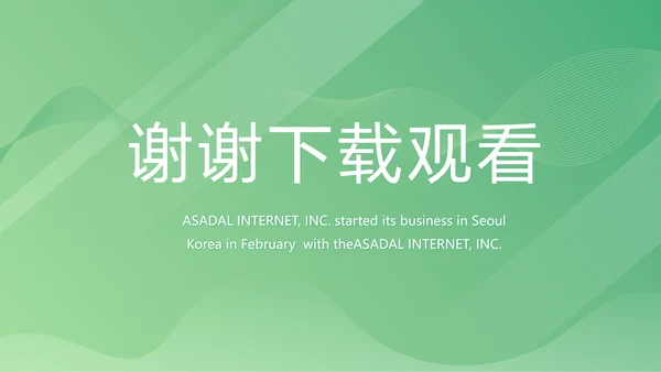 绿色大气医疗公司宣传年终工作总结动态PPT