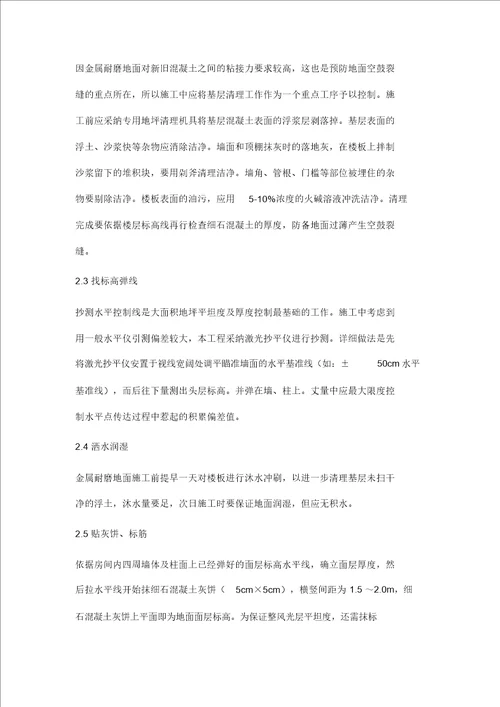 金属耐磨地面施工技术