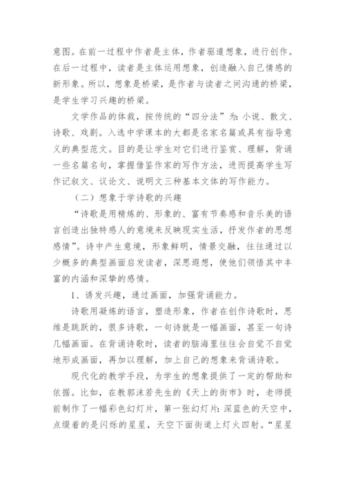 形象思维能力的培养与文学作品教学论文.docx
