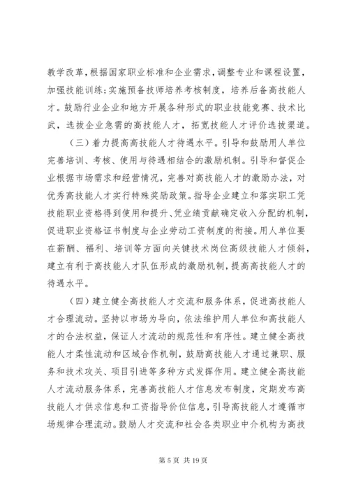 高技能人才队伍建设调研报告范文.docx