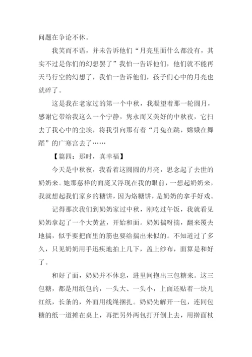 有关中秋节的作文-1.docx