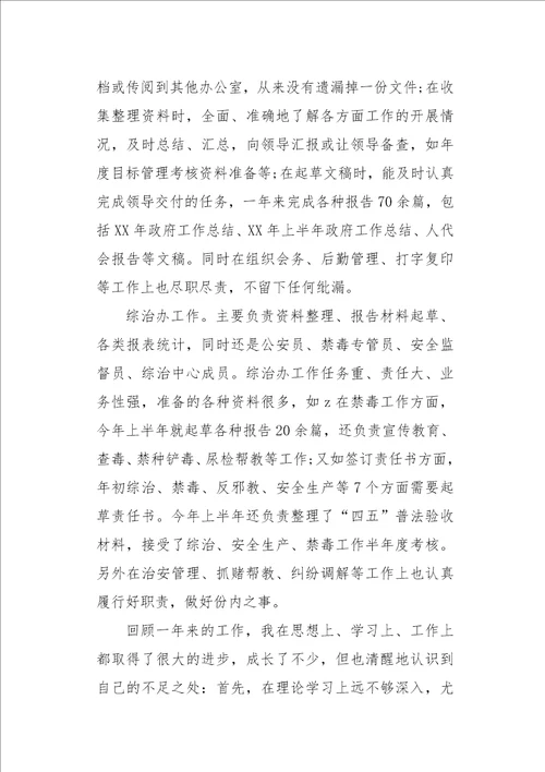 个人年终工作总结及自我鉴定