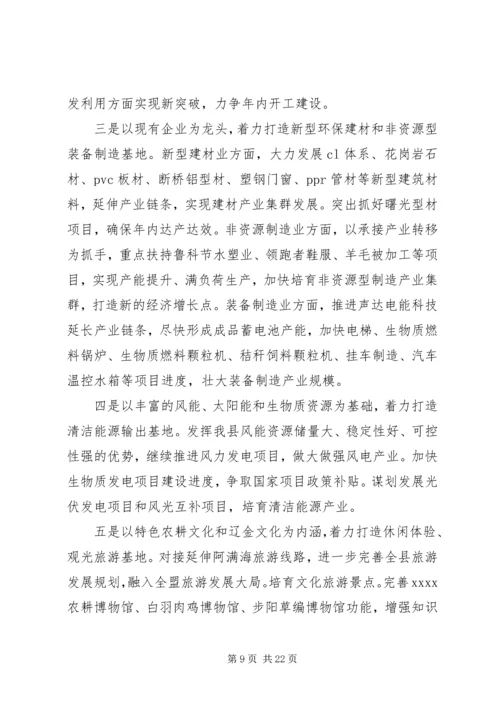 县全委扩大会议报告讲话 (2).docx