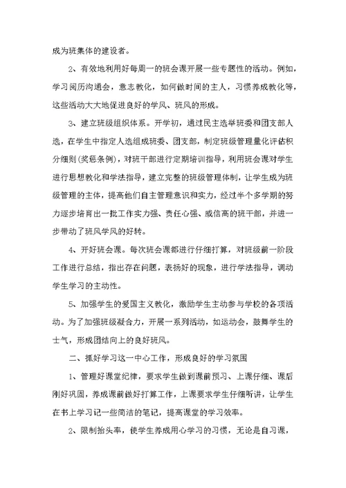 班主任期末教育工作总结五篇