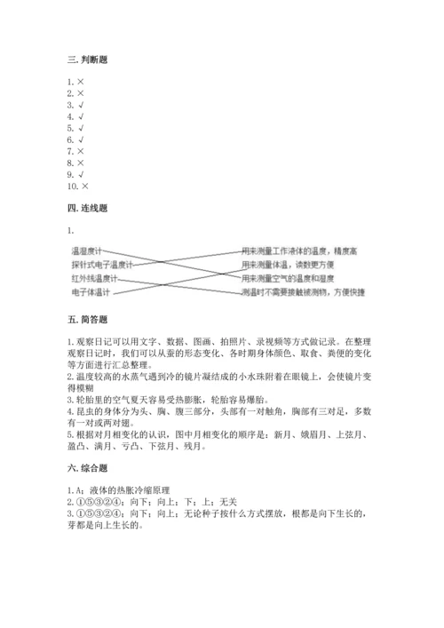 苏教版科学四年级下册 期末测试卷含答案下载.docx