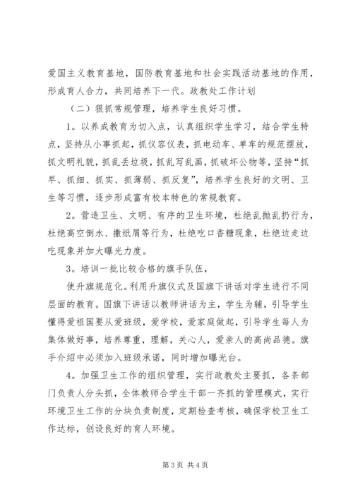 政教处工作计划 (8).docx