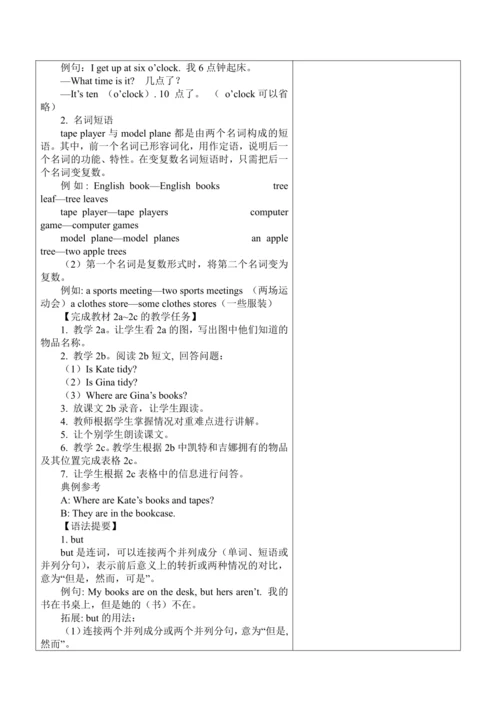 新课改单元整体教学设计人教版七年级上册Unit 4 Where's my  schoolbag?（表