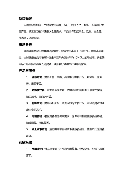 商业计划书