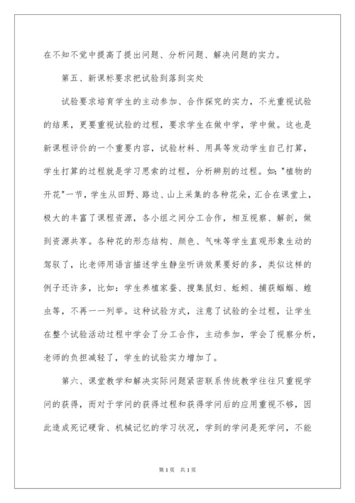 2022学习初中生物新课标心得体会.docx