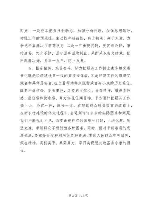 怎样当好一名乡镇党委副书记 (5).docx