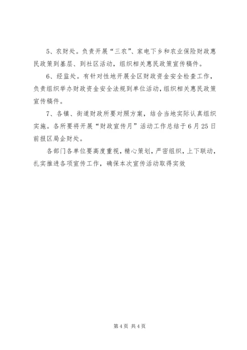 财政系统宣传月活动工作方案.docx