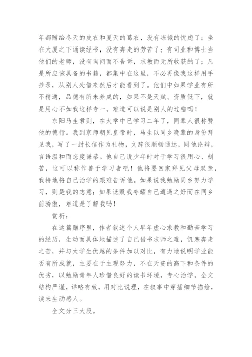 送东阳马生序全文译文.docx