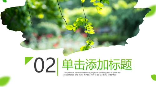唯美绿色植物生长发芽敬畏生命PPT模板