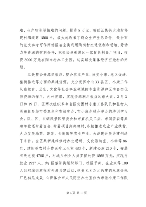 在迎接市委调研结对共建工作情况的汇报材料 (2).docx