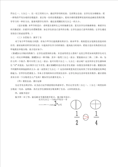 新版苏教版三年级数学上册认识几分之一说课稿精品