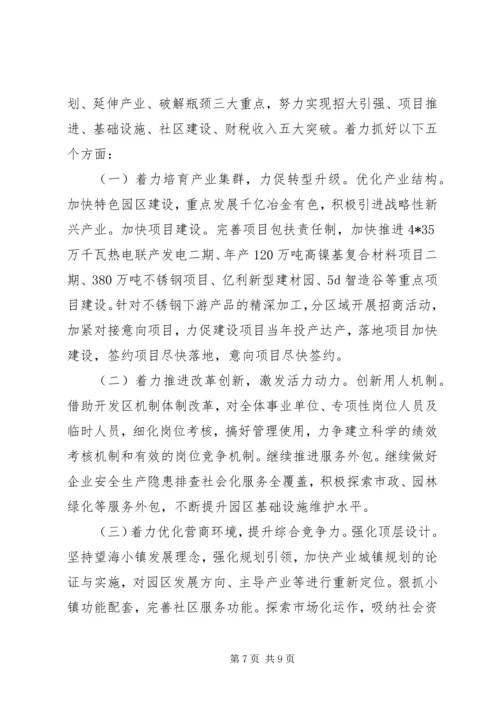 产业园某年度工作总结及某年计划.docx