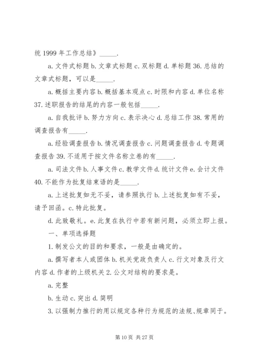 从事公文写作的实践与体会.docx
