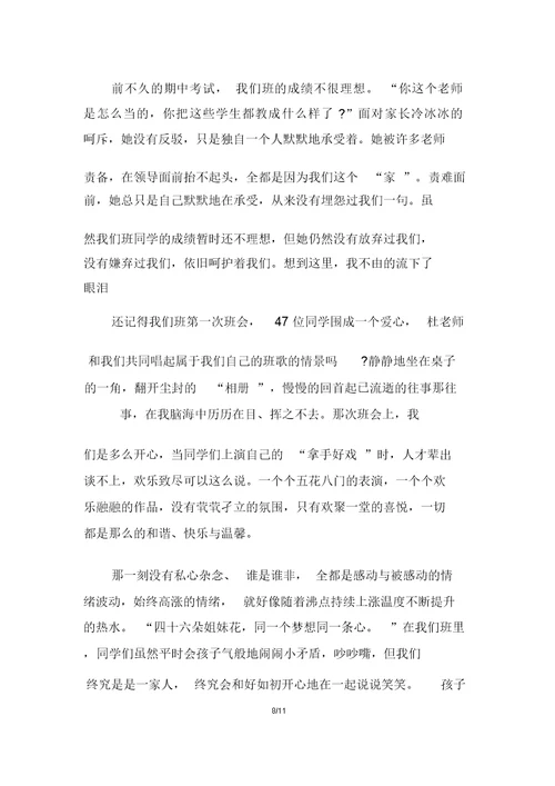 六年级600字作文感动为题目